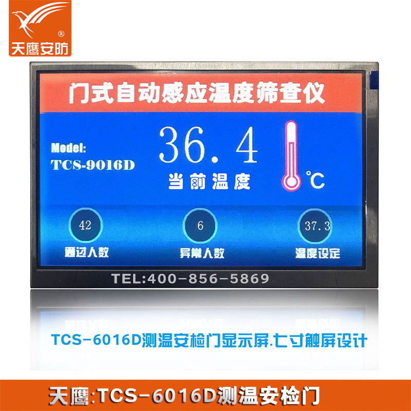 TCS-9016D近距離單探頭紅外測(cè)溫門(mén)